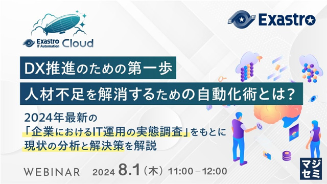 DX推進のための第一歩、人材不足を解消するための自動化術とは？